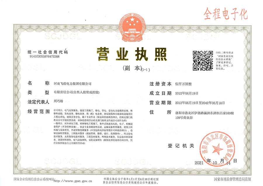 營業(yè)執(zhí)照